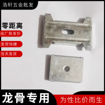 Cross zero distance 50 pairs of keel links 50 pairs of bone pendants M8 light steel keel ceiling accessories ultra-low pendants