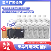 Suitable for BMW 6-speed 8-speed automatic transmission oil original 1 series 2 series 3 series 5 series 7 series X1X3X5X6 gearbox oil