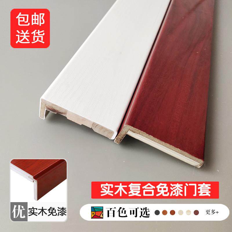 Solid wood compound paint-free door frame door cover custom window cover wrapping edge decoration Pass door sleeve into household cover free of paint window sill-Taobao
