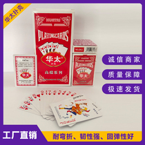 Huatai Playing Cards 2012 Model Solitaire Landlord Fried Golden Flower Household 20 Pairs of Eggs Huatai Manufacturer Pu