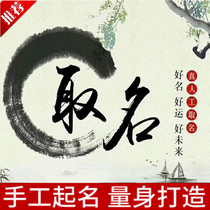 Taihe baby naming Chinese traditional culture manual test trademark brand naming store company naming