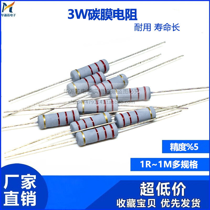 3W carbon film resistance 5% Electriform a resistance 1R-1M 1R-1M 10R47R1K2 2K4 7K10K47K100K200K1M-Taobao