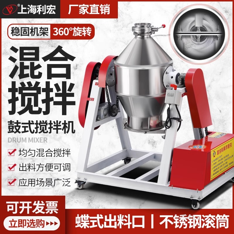 Dry Powder Mixing Machine Stainless Steel Drum-Type Feed Pellet Powder Mixer Mixing Machine Butterfly Valve Mixer