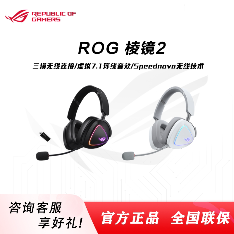 Rog/Republic of Gamers Prism 2 Wireless Three-Mode Lightweight Headset Fps Noise-Cancelling Headset Virtual 7.1