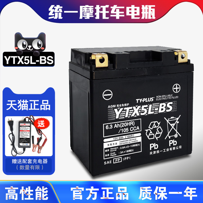 YTX5L-BS motorcycle battery YTZ7V soup light 12V6AH Five sheep Honda 100 Yamaha 155 days sword 150 -Taobao