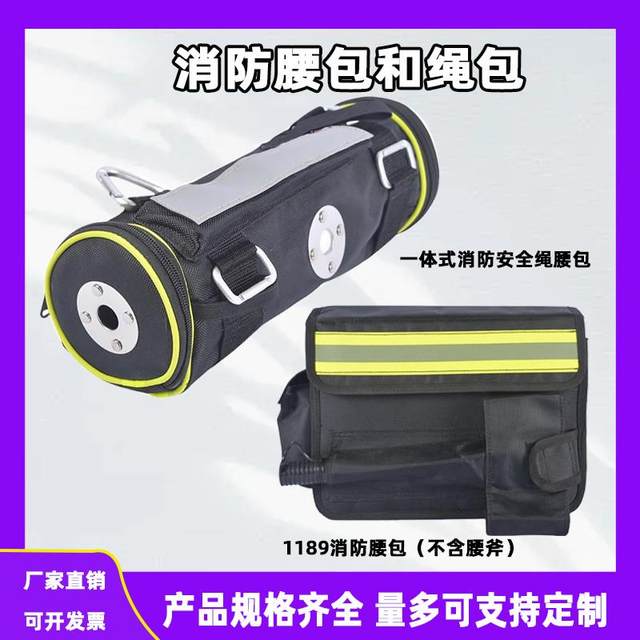 1189 Fire waist bag life-saving safety rope iron hammer debris equipment equipment tool kit storage bag flame retardant rope bag