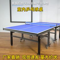 Standard foldable national standard entertainment training club professional adult table tennis table case movable park