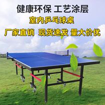 Wheeled table tennis table dual-purpose table tennis table training indoor national standard park competition foldable standard table case