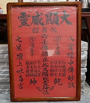 Fu Ying Guan Liu Ren Immortal Master Altar Picture Mao Lushan Da Xian Wei Ling Nan Chuan Altar Picture Yuan Huang Puan handwritten custom framed