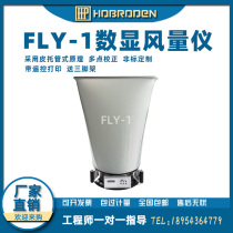 Digital display air volume meter FLY1 remote control electronic air volume hood clean workshop wind speed tester detects the number of air changes
