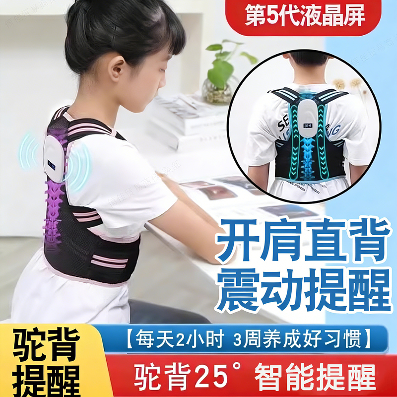 German Children's Hunchback Posture Correction Belt for Teenagers and Students, Invisible Correction Belt for Straightening the Back and Correcting Scoliosis