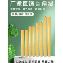 Table foot solid wood table leg bracket small table leg computer table leg heightening solid wood foot support leg learning table leg