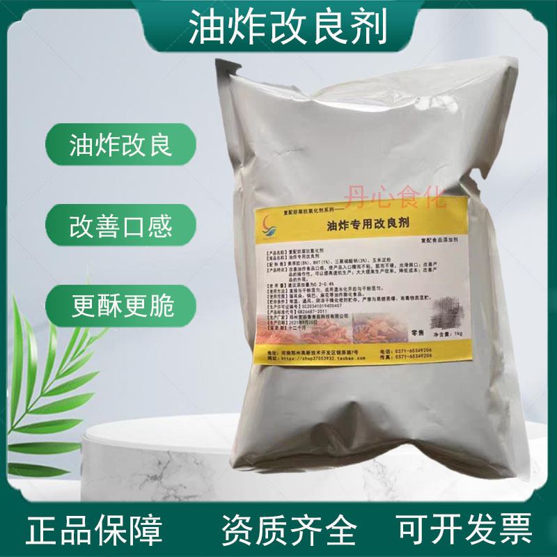 Specialized Frying Agent, Anti-Corrosion and Preservation Agent for Fried Foods, Oil-Saving Agent, Anti-Oxidant for Preventing Burning and Sticking Specialized Frying Agent, Anti-Corrosion and Preservation Agent for Fried Foods, Oil-Saving Agent, Anti-Oxidant for Preventing Burning and Sticking