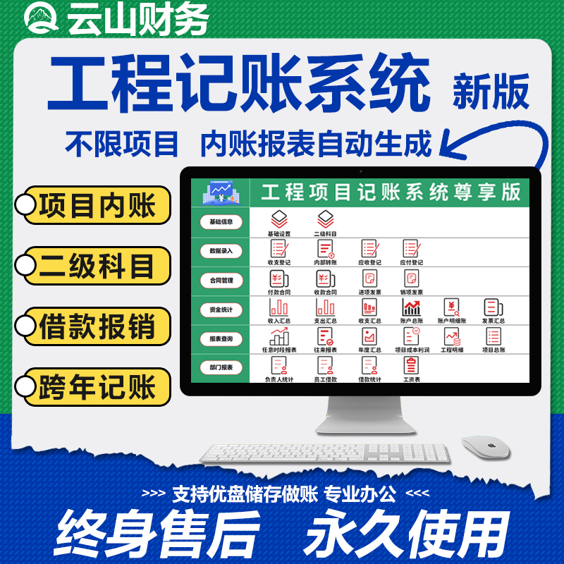 Engineering Project Cashier Inner Account Collection and Expenditure Accounting Detailed Management System Cost Profit Excel Table Software