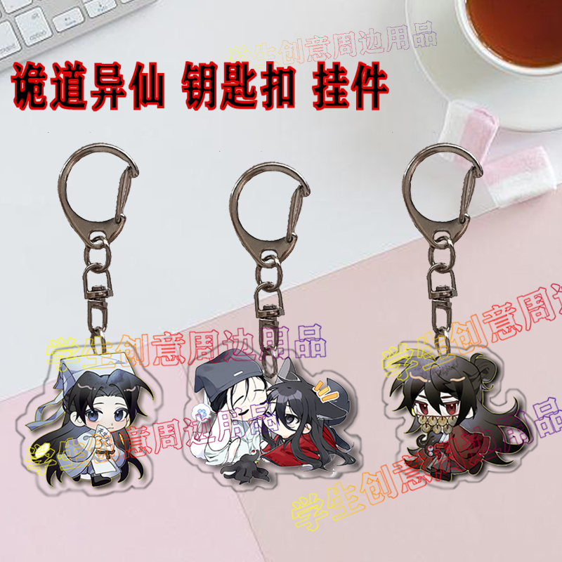 Li Huowang Q-Version Keychain Zhuge Yuan Pendant, Strange and Magical Peripheral, Two-Dimensional Style, Gift for Classmates, Backpack Decoration