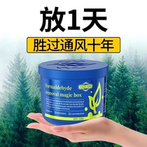 (Seven Days Apart formaldehyde) Formaldehyde Jelly to Formaldehyde Net Magic Box New House Powerful Household Scavenger