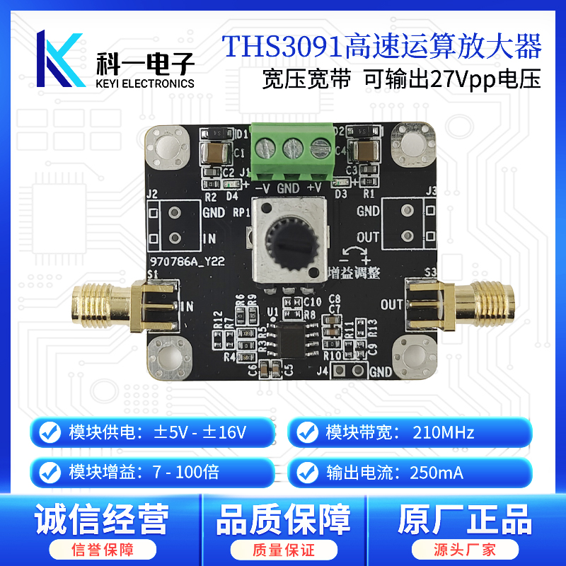 THS3091 高周波オペアンプモジュール 210MHz帯域幅 電流帰還ゲイン調整可能 27V出力