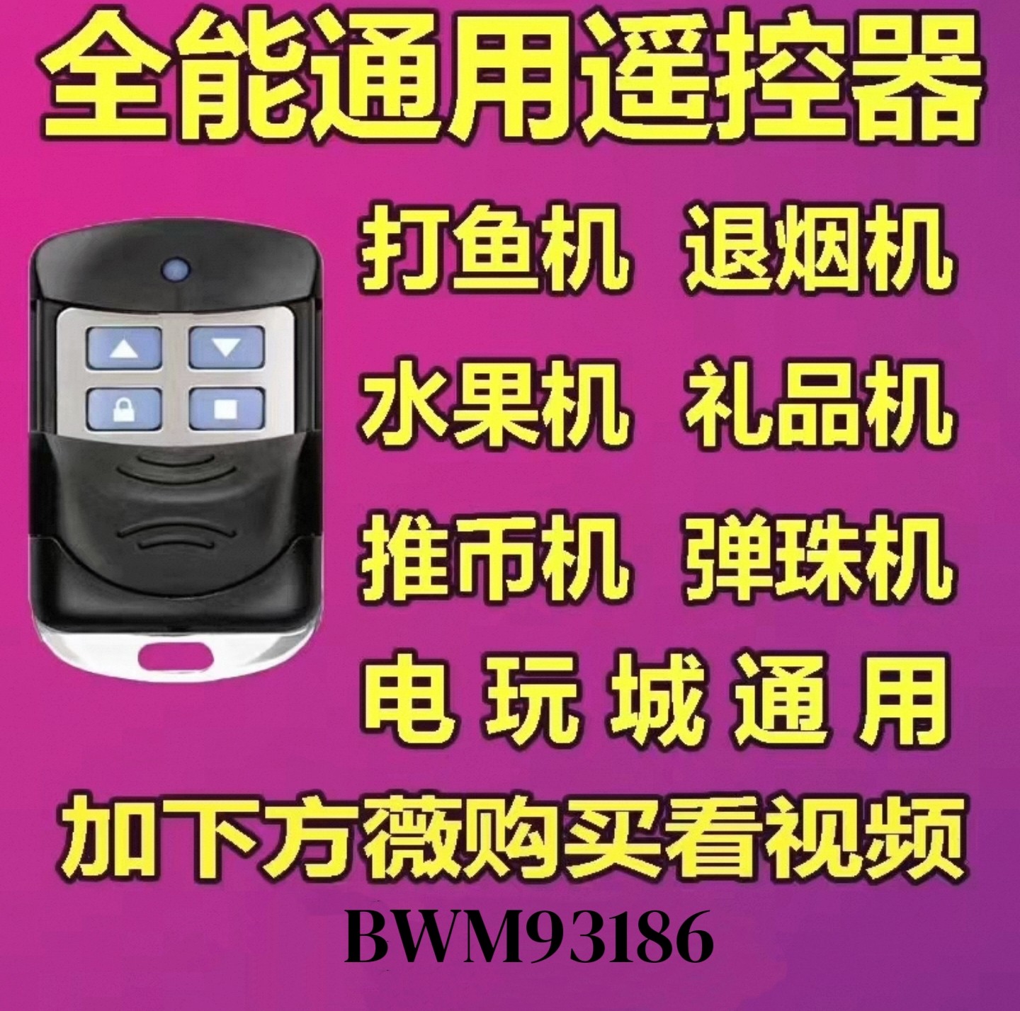 礼品机烟机鱼机上分科技