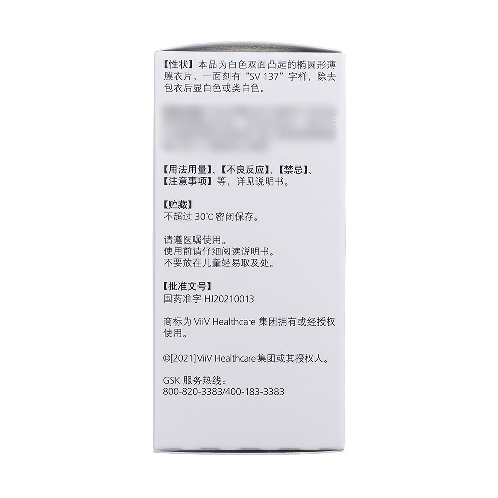 多伟托(拉米夫定多替拉韦片)0.3g:50mg*30片,HIV治疗新选择?-免疫调节-淘宝好物网