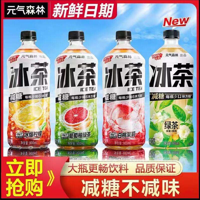 Yuanqi Forest Ice Tea Reduced Sugar Green Tea 900ml Bottled White Peach Jasmine Ice Burst Lemon Multi-Flavor Fresh Date