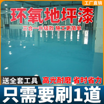 Three-in-one epoxy floor paint water-based non-slip wear-resistant workshop floor paint factory polyurethane epoxy floor paint