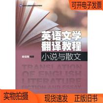 Genuine old books丨English literature translation tutorial: novels and prose Chen Boyu Tsinghua University Press