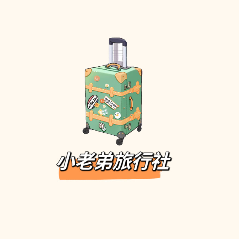 小老弟旅行社的LOGO