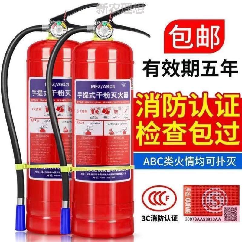New national standard portable 4 kg dry powder fire extinguishers 1 2 3 5 8kg Commercial catering in-vehicle-Taobao