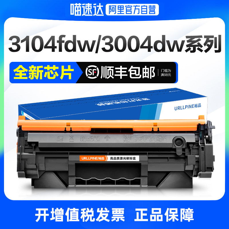 Ali officially self-employed] Applicable HP 3104fdw Selenium Drum hp146a LaserJet Pro MFP3104fdn dw 3104dn