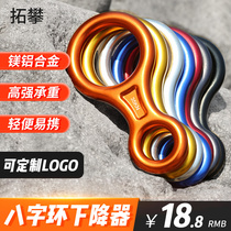 Tuo Climbing Eight-word Ring Speed Downfall Rope Descending Rope Descending Rock Climbing with 8-word ring descending High Altitude Escape Descent