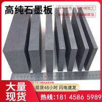 Conductive high temperature resistant graphite plate anode High purity high density graphite block electrode plate electrolytic carbon plate EDM processing