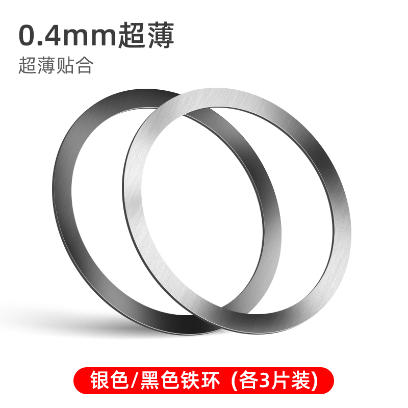 Black 3 pieces, silver 3 pieces, 6 pieces pack magsafe magnetic patch ring