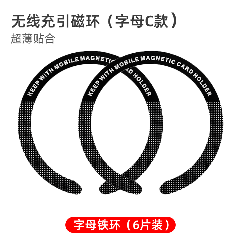 Black C-shaped letter type 6-piece magsafe magnetic patch ring