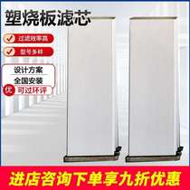 Dust removal plastic sintered plate industrial filter plate PDFE coating film filtration dust removal filter plate can be customized