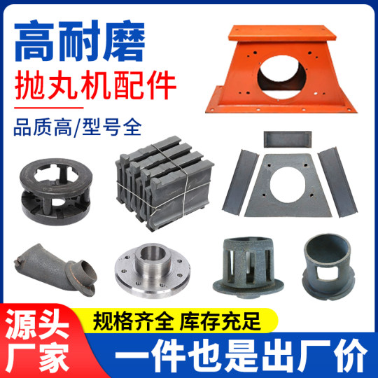Complete List of Shot Blasting Machine Accessories, Shot Blasting Machine Lifting Belt, Shot Blasting Machine Blade Top Plate, Shot Blasting Machine Wear-Resistant Accessories
