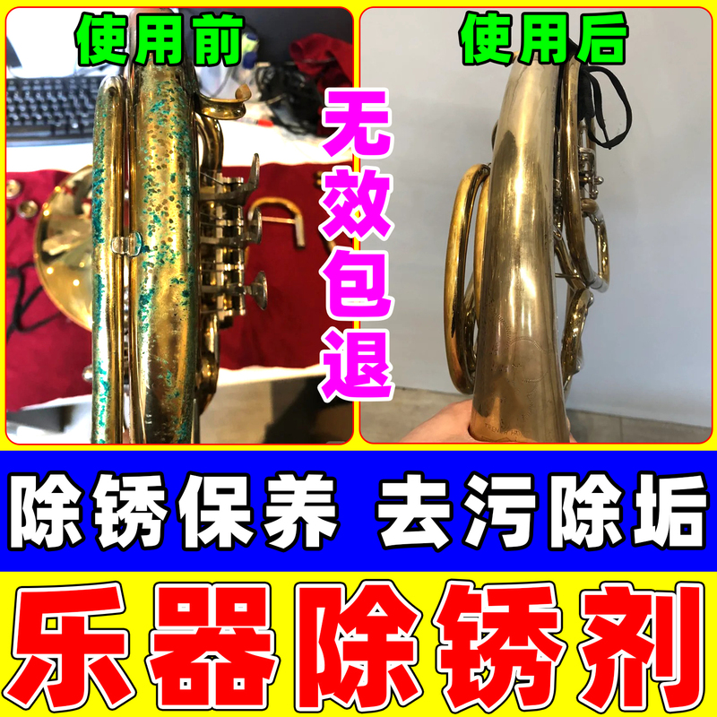 Brass Instrument Rust Remover for Polishing Saxophone, Clarinet, Flute, Trumpet, Bugle, Silver-Plated, Nickel-Plated, Deoxidizing and Anti-Rust