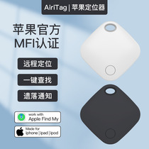 Apple dedicated search tag anti-loss positioner worldwide positioning of elderly children anti-tracking artifact