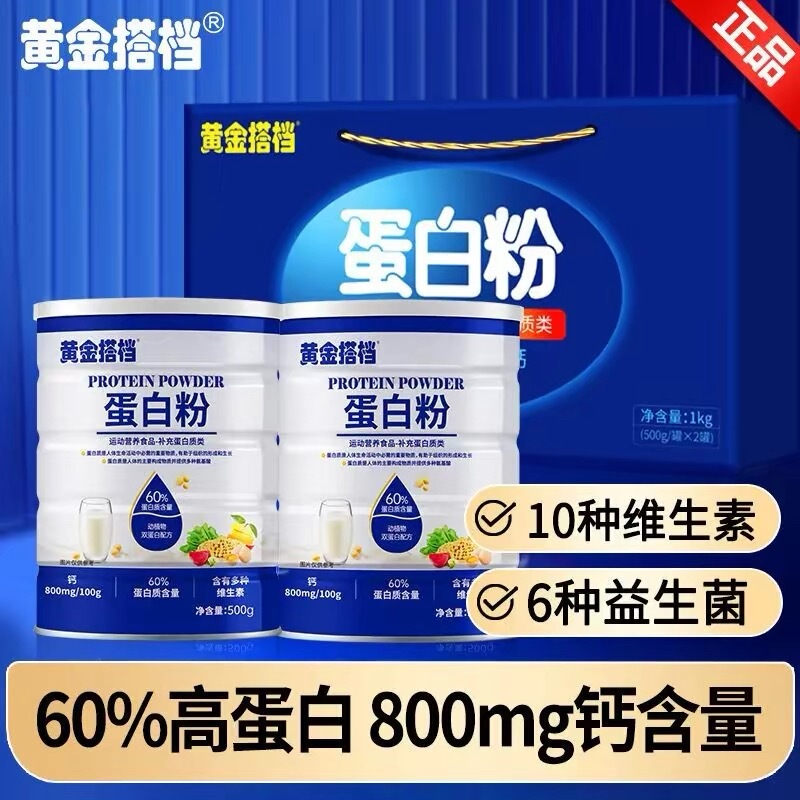 Authentic Golden Partner Protein Powder Whey Protein Powder Probiotics Vitamins High-Calcium Nutritional Supplement for Middle-Aged and Elderly People Authentic Golden Partner Protein Powder Whey Protein Powder Probiotics Vitamins High-Calcium Nutritional Supplement for Middle-Aged and Elderly People