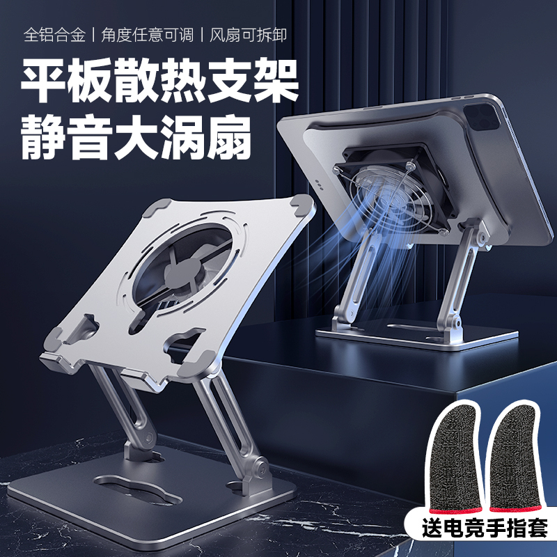 Tablet Stand [Silent Fan] iPad Gaming Desktop Semiconductor Cooling Universal 11-Inch 12.9-Inch Android Magnetic Heightening Support Stand for Online Classes and Watching Shows with Cooling Function