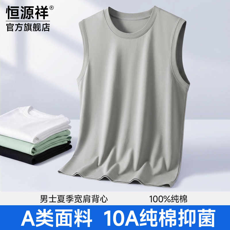 Hengyuanxiang Men's Vest High-Quality A-Class Pure Cotton Wide-Shoulder Summer New Men's Undershirt for Sports and Fitness Hengyuanxiang Men's Vest High-Quality A-Class Pure Cotton Wide-Shoulder Summer New Men's Undershirt for Sports and Fitness