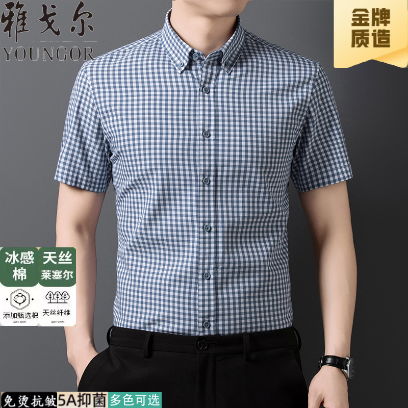 Youngor High-End Tencel Cotton Shirt Men's Short-Sleeved Summer Plaid Business Casual Thin Top No-Iron Shirt