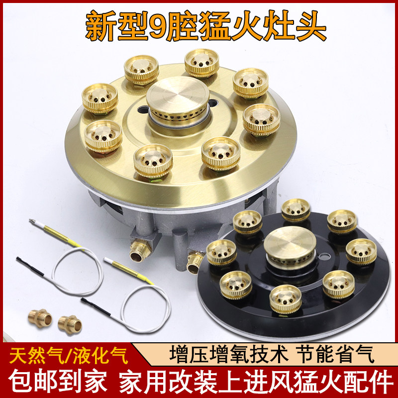 Nine-headed 9-gun Flame Cooker Natural Gas Cooker New Booster Technology Retrofit Nine Cavity Furnace End Maintenance Accessories-Taobao