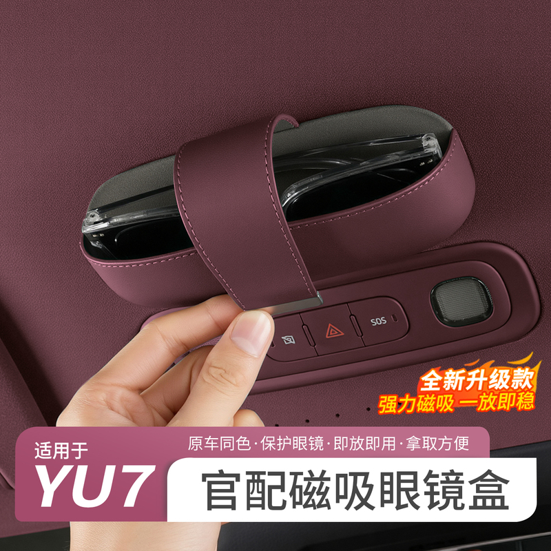 Suitable for Xiaomi Yu7/Su7 Central Control Glasses Case, Ceiling-Mounted Magnetic Glasses Case, Sunglasses Storage Box, Interior Accessories