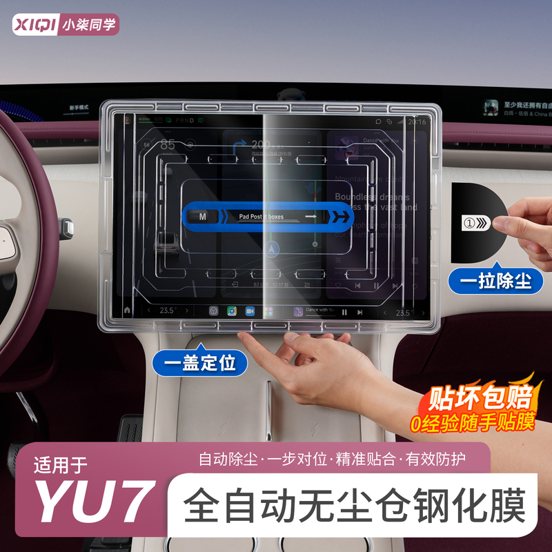 New Generation Suitable for Xiaomi Su7/Yu7 Screen Tempered Film Navigation Screen Protective Film Dust-Free Chamber Application Tool New Generation Suitable for Xiaomi Su7/Yu7 Screen Tempered Film Navigation Screen Protective Film Dust-Free Chamber Application Tool