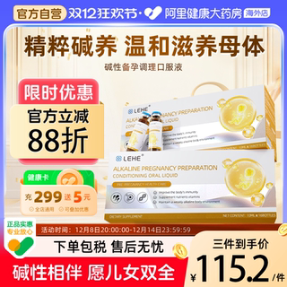 Lehe pregnancy preparation folic acid active nutrition alkaline conditioning oral liquid alkali calcium pregnancy little blue baby pregnancy preparation vitamins for pregnant women