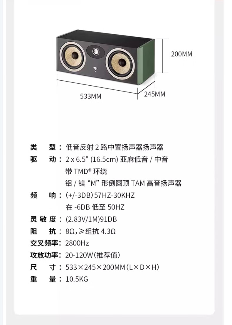 FOCAL劲浪进韵系列中置发烧高保真音箱插图