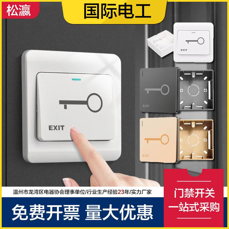 Access Control Switch 86 Type Concealed out door button spring automatic reset Open door power panel Ming fitting unlock button -Taobao