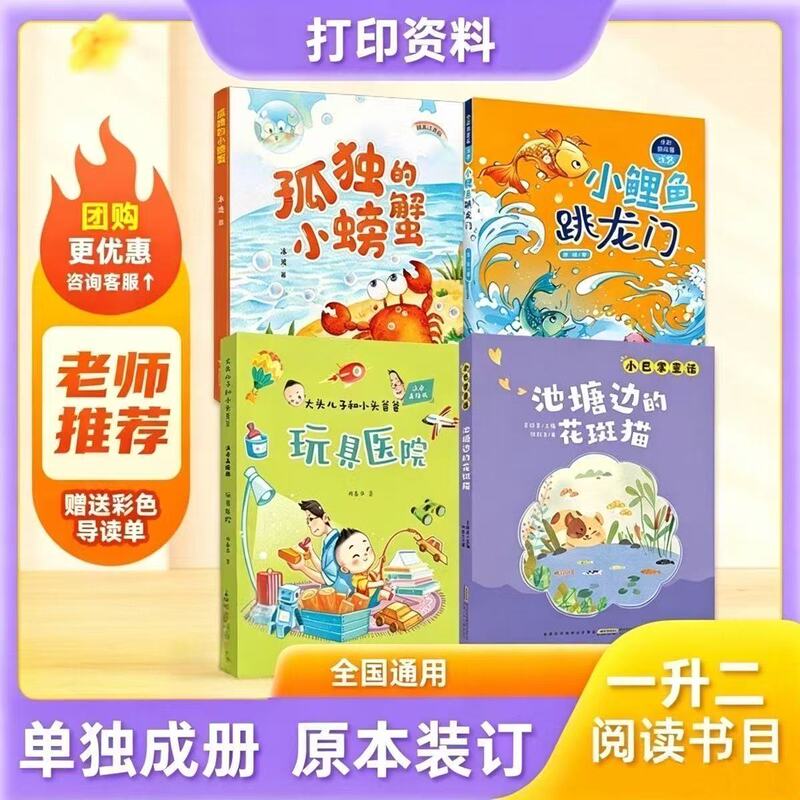 【All Things Return】26 Summer Toy Hospital for First to Second Grade Students: Lonely Little Crab and Little Carp Jumping over the Dragon Gate 【All Things Return】26 Summer Toy Hospital for First to Second Grade Students: Lonely Little Crab and Little Carp Jumping over the Dragon Gate