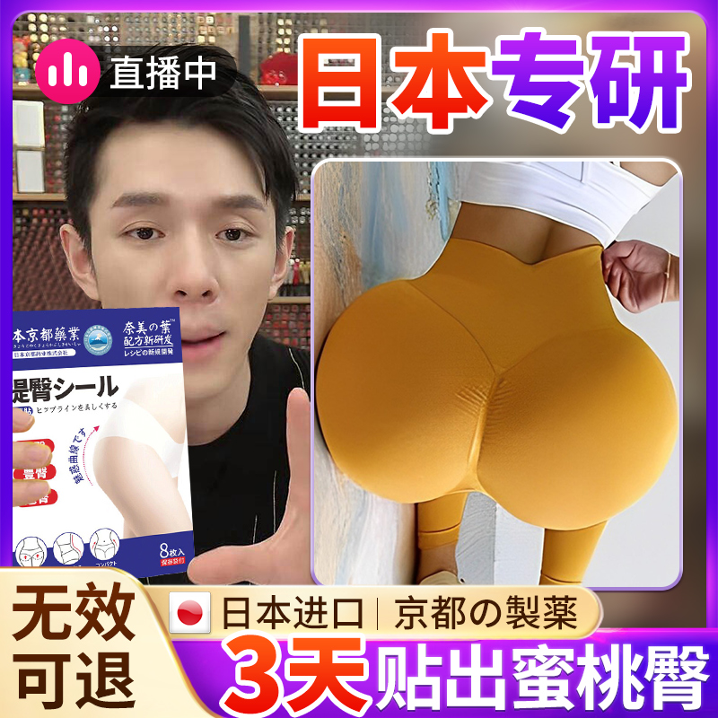 Japan Teething Glutes glutes Glutes Hip Discount Moms Hip Diviner Honey Peach Hip Shaping Ass Saggy Recessed repair-Taobao
