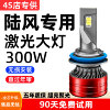 Landwind X2 X5 X6 X7 X8 X9 Modified Car Led Headlights Super Bright High Beam Low Beam Headlight Bulbs